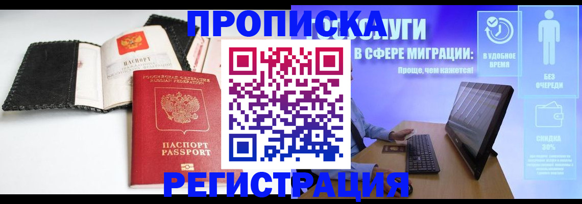 временная регистрация для всех в Кубинке